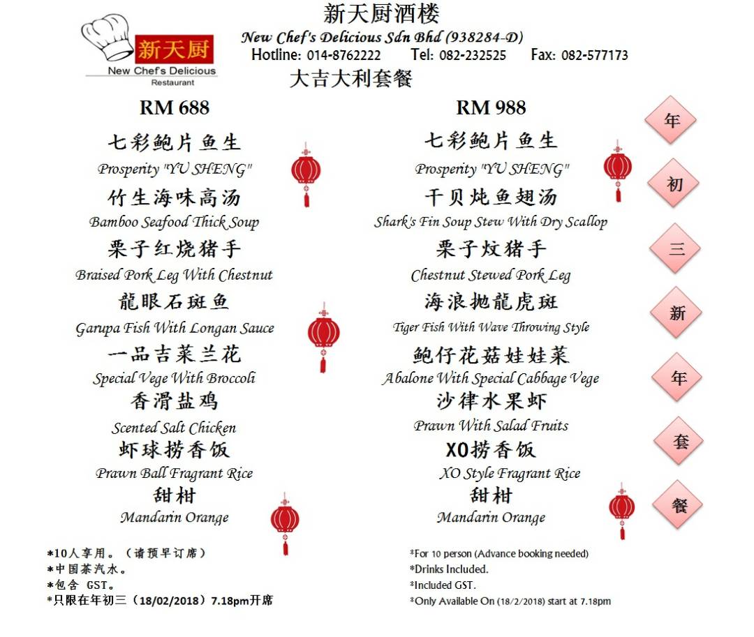 NEW CHEF DELICIOUS CNY menu (2)