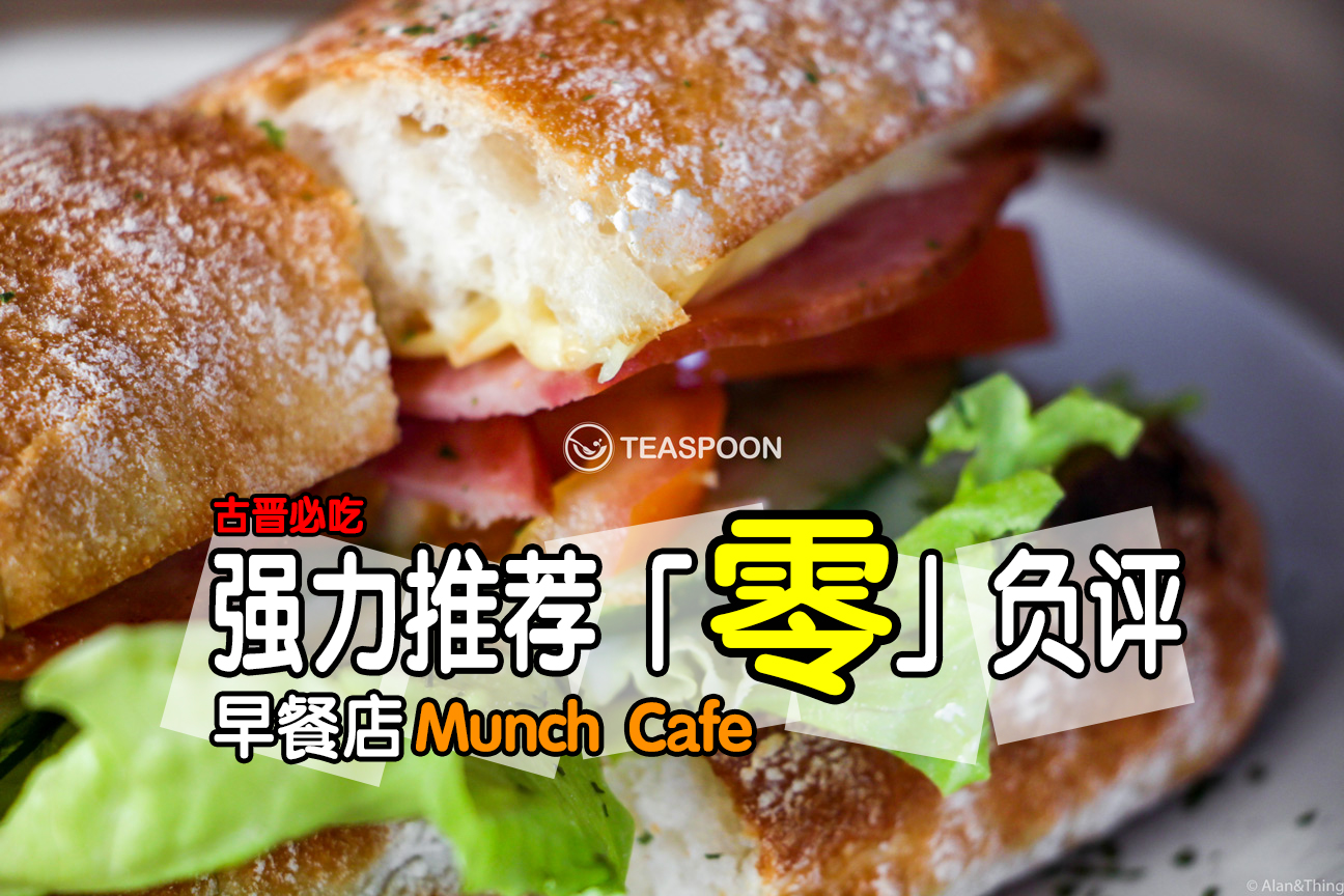 【Munch Cafe: The One Stop for Breakfast & Lunch!】 - Teaspoon