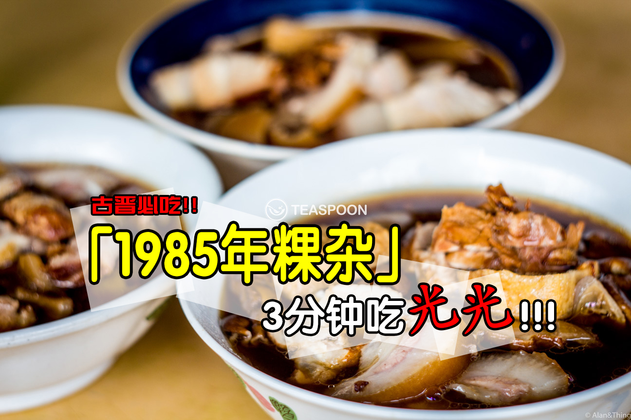 Kuching Must Eat: Authentic Teochew Kueh Chap - Teaspoon