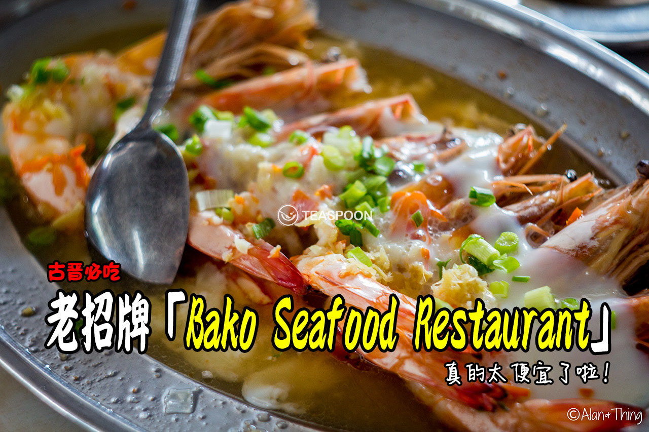 【Kuching Must Eat】Bako Seafood Restaurant - Teaspoon